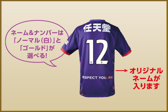オーセンティックユニフォームオリジナルネーム権利