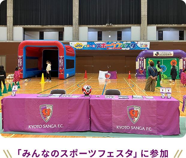 みんなのスポーツフェスタ