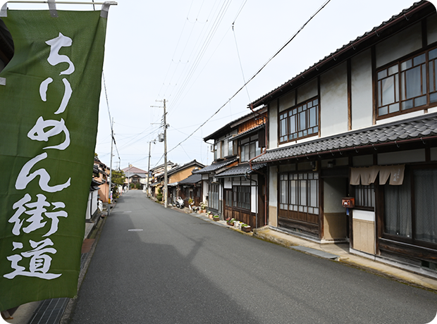 ちりめん街道