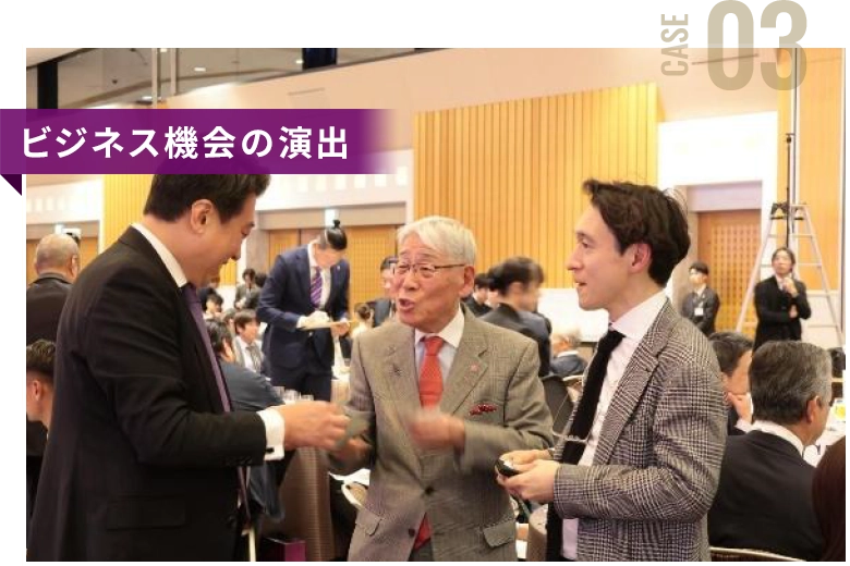 ビジネス機会の演出