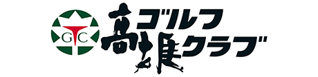 株式会社高雄ゴルフクラブ