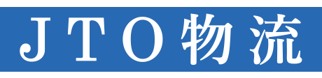 有限会社JTO物流