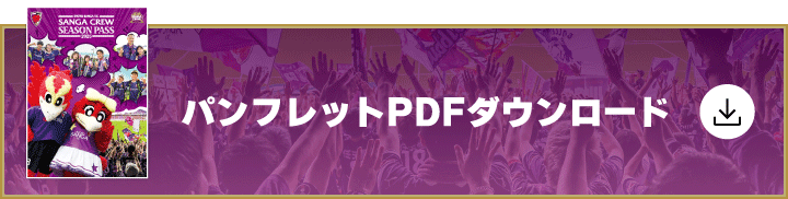 パンフレッットPDFダウンロード