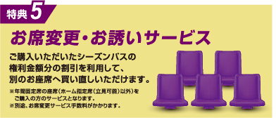 お席変更・お誘いサービス