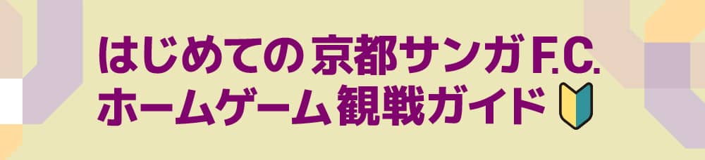 京都サンガf C オフィシャルサイト