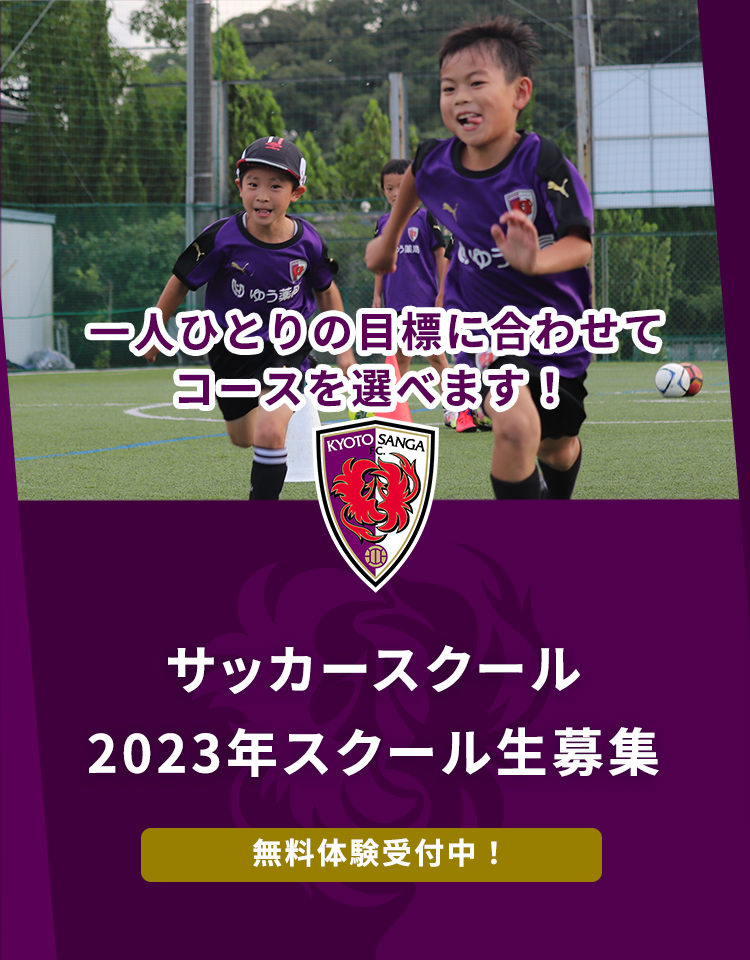 京都サンガF.C.｜オフィシャルサイト