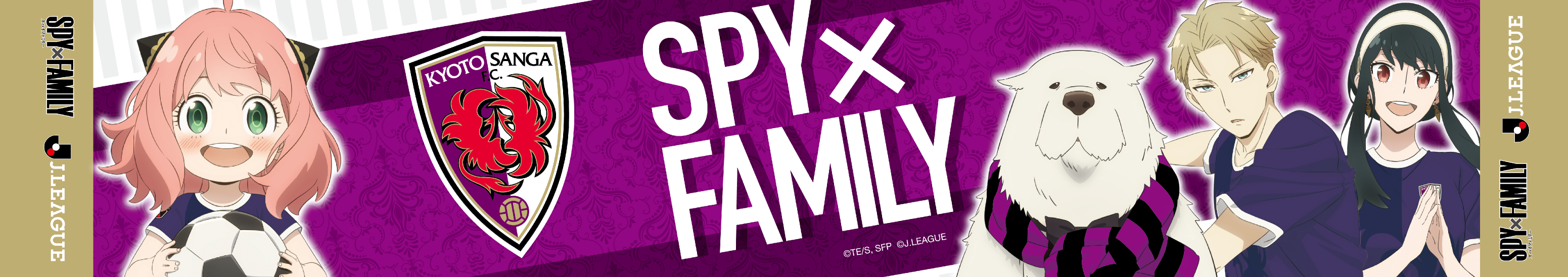 8/6(日)柏戦】SPY×FAMILY Jリーグ30周年記念オリジナルグッズの発売