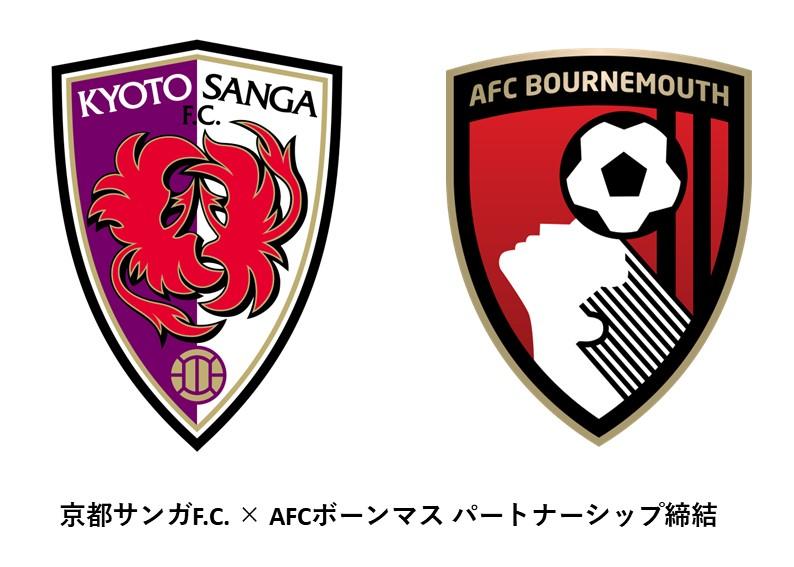 京都サンガF.C. × AFCボーンマス パートナーシップ締結のお知らせ | 京都サンガF.C.｜オフィシャルサイト